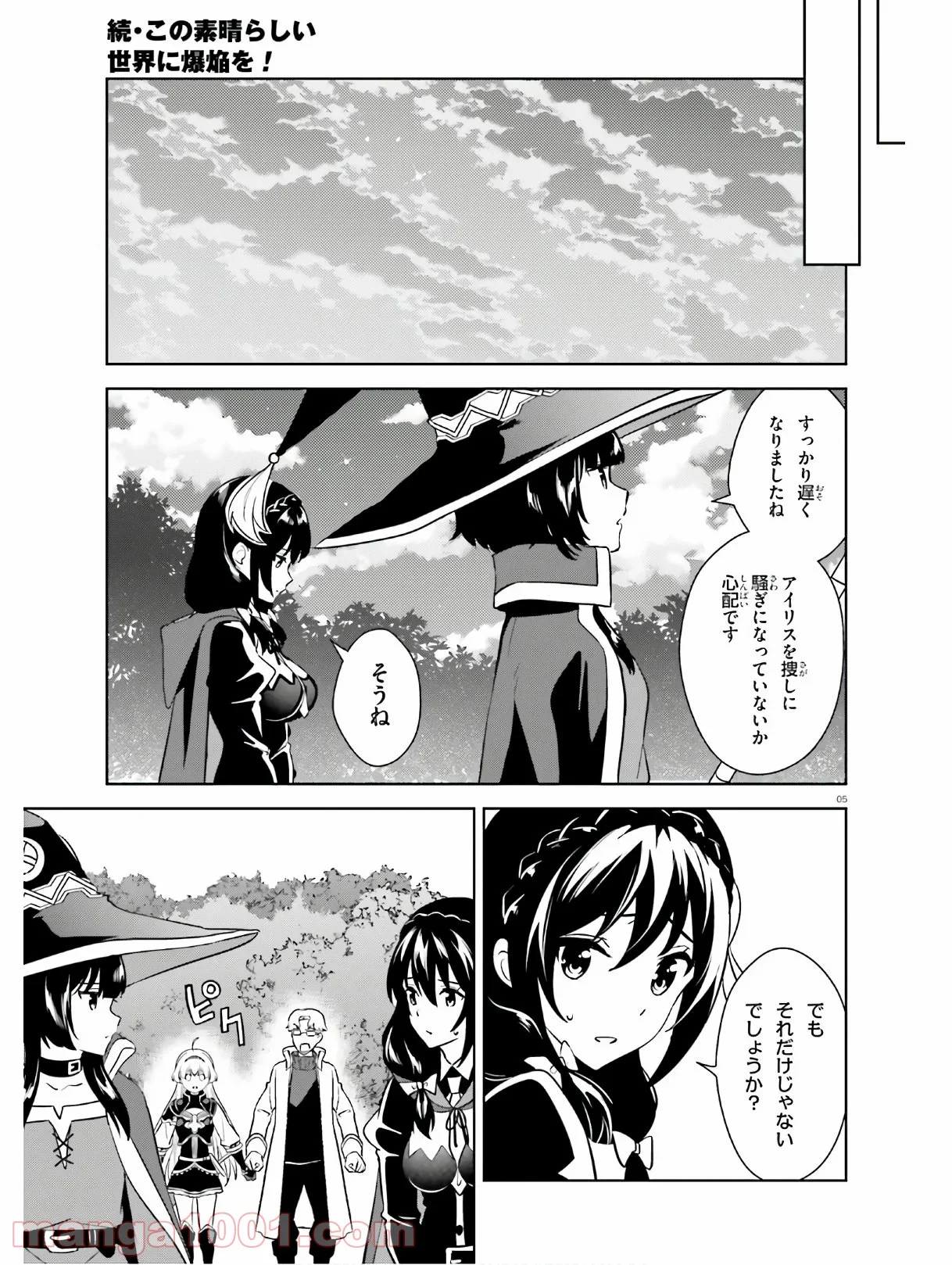 続・この素晴らしい世界に爆焔を! - 第24話 - Page 5