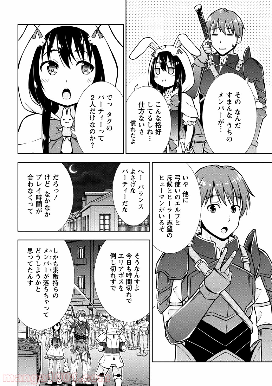 VRMMOでサモナー始めました - 第5話 - Page 12