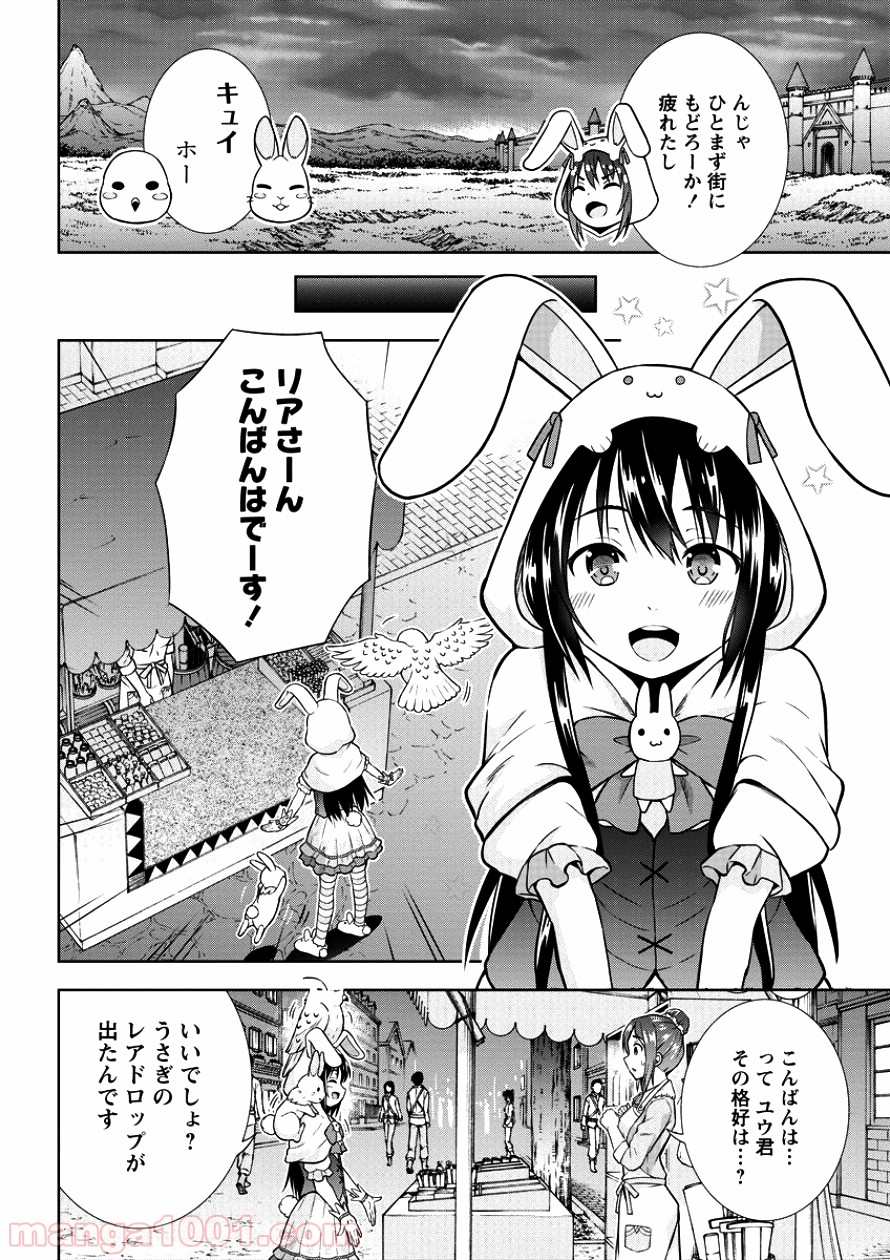 VRMMOでサモナー始めました - 第5話 - Page 4