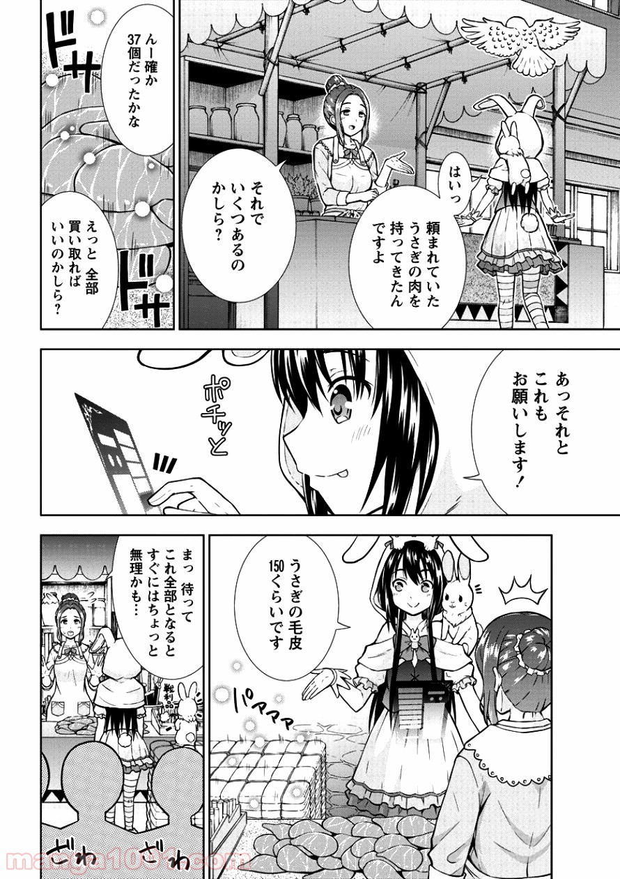 VRMMOでサモナー始めました - 第5話 - Page 6