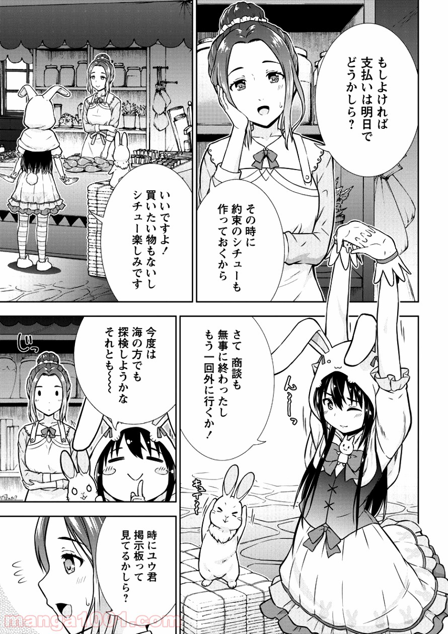 VRMMOでサモナー始めました - 第5話 - Page 7