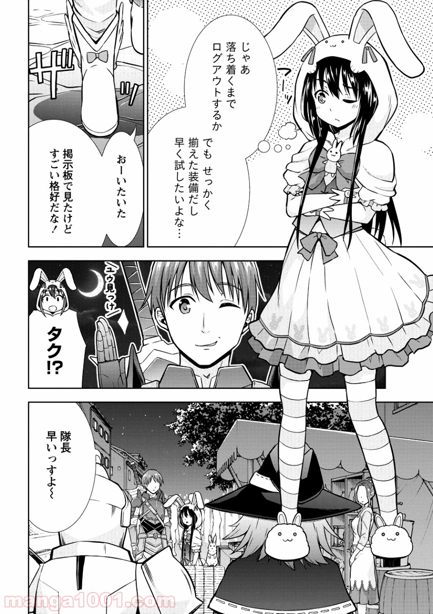 VRMMOでサモナー始めました - 第5話 - Page 10