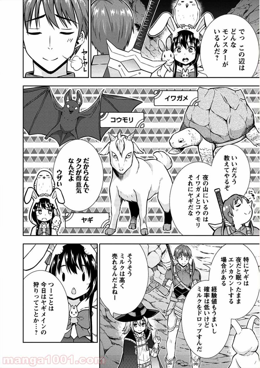 VRMMOでサモナー始めました - 第6話 - Page 2