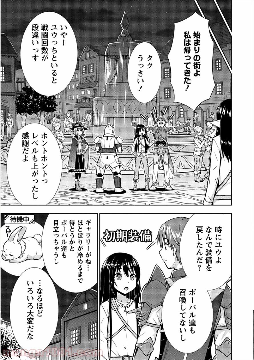 VRMMOでサモナー始めました - 第6話 - Page 19