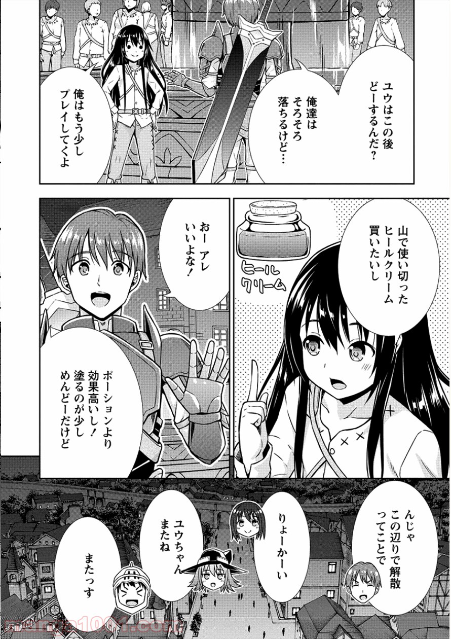 VRMMOでサモナー始めました - 第6話 - Page 20