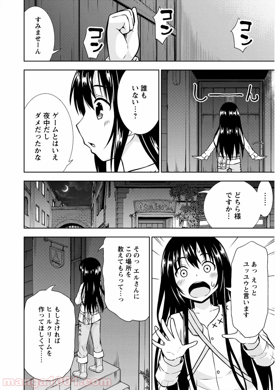 VRMMOでサモナー始めました - 第6話 - Page 22