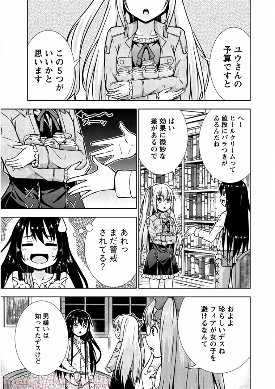 VRMMOでサモナー始めました - 第7話 - Page 11