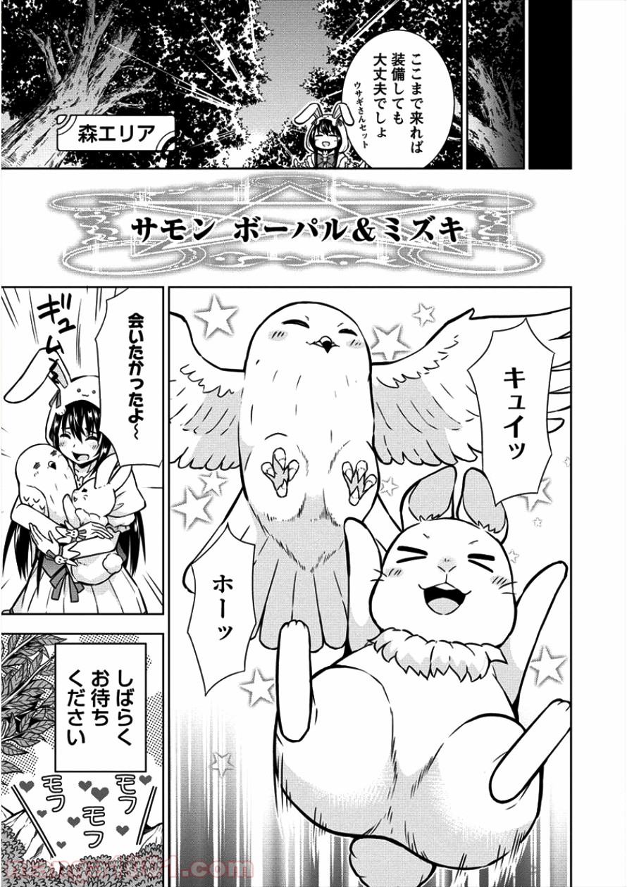 VRMMOでサモナー始めました - 第7話 - Page 15