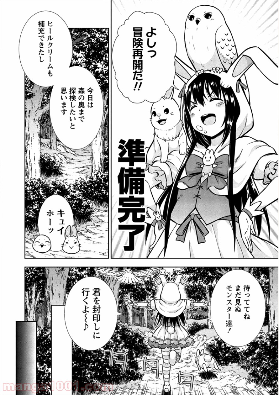 VRMMOでサモナー始めました - 第7話 - Page 16