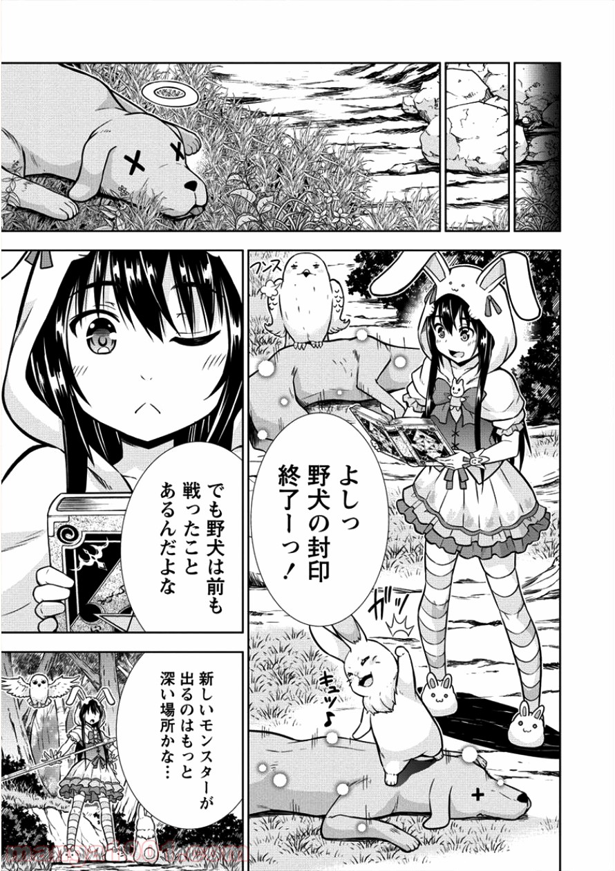 VRMMOでサモナー始めました - 第7話 - Page 17