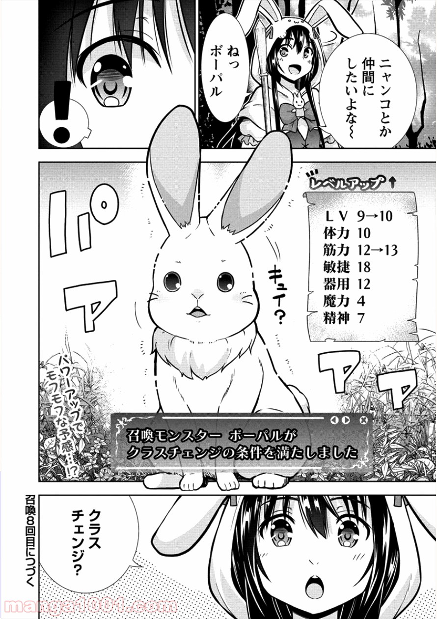 VRMMOでサモナー始めました - 第7話 - Page 18