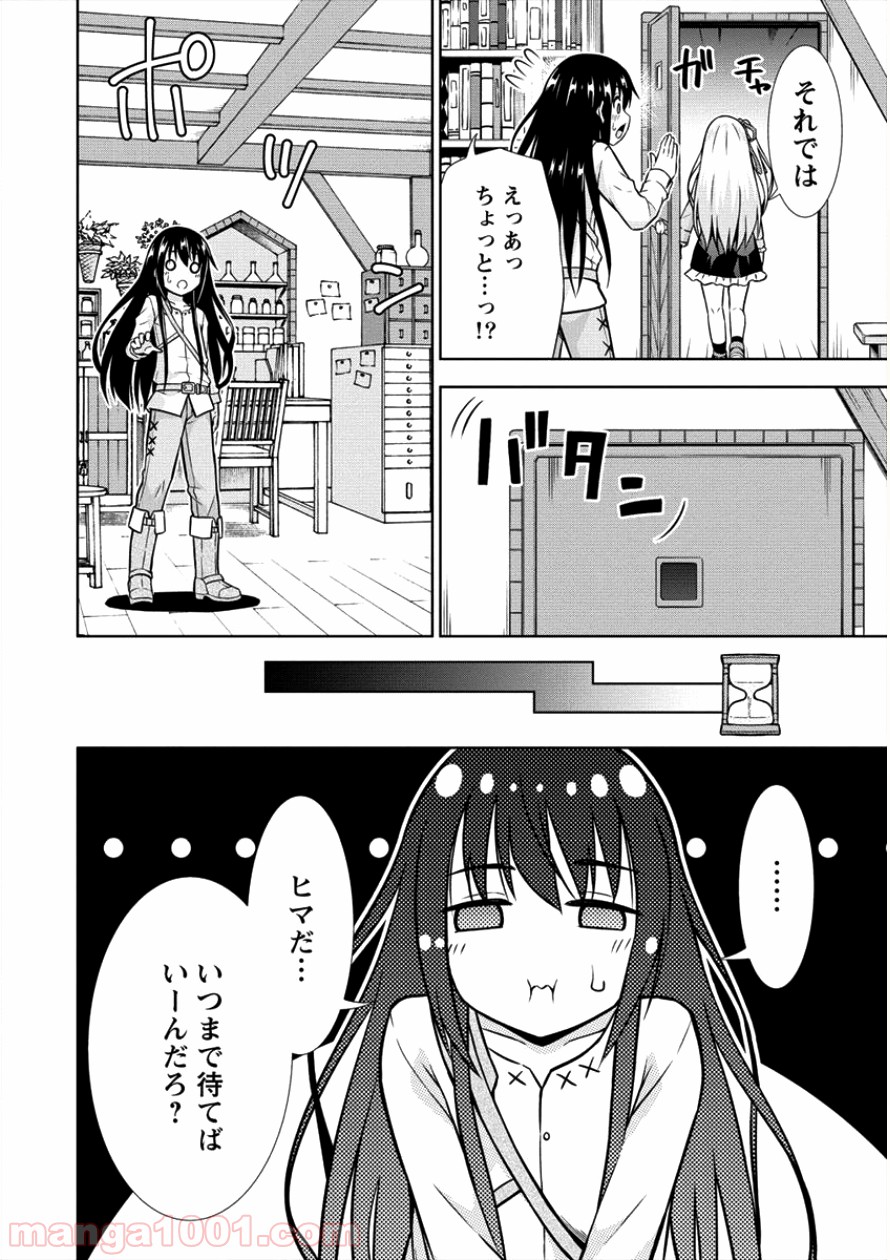 VRMMOでサモナー始めました - 第7話 - Page 4