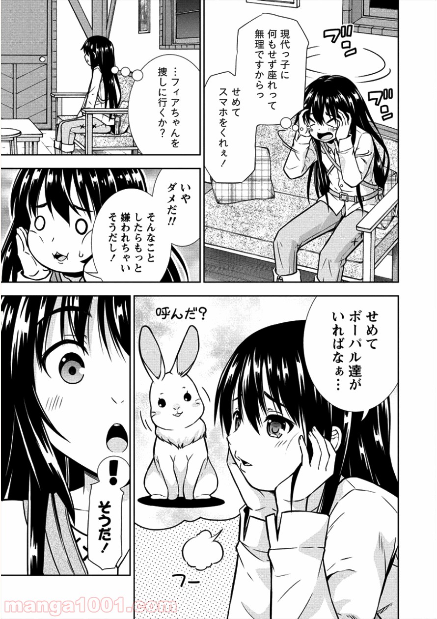 VRMMOでサモナー始めました - 第7話 - Page 5