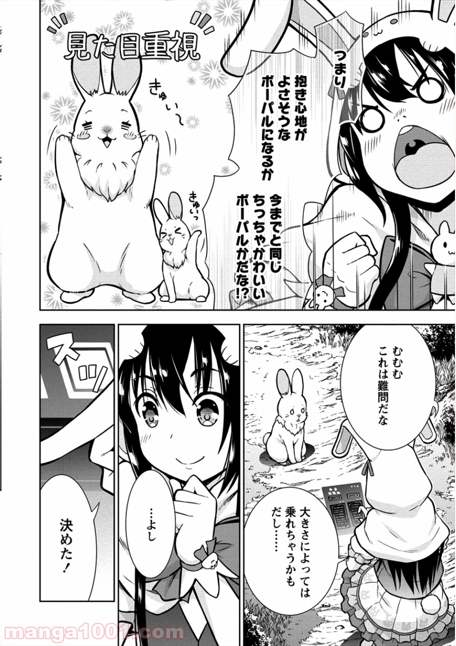 VRMMOでサモナー始めました - 第8話 - Page 2