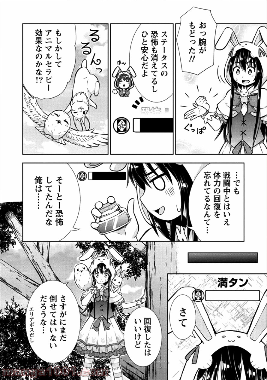 VRMMOでサモナー始めました - 第9話 - Page 17