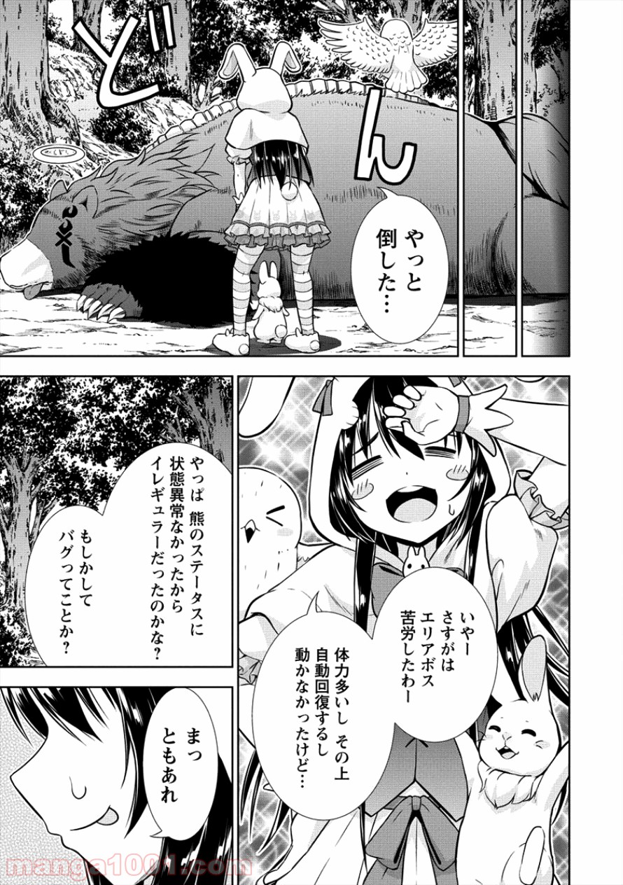 VRMMOでサモナー始めました - 第9話 - Page 20