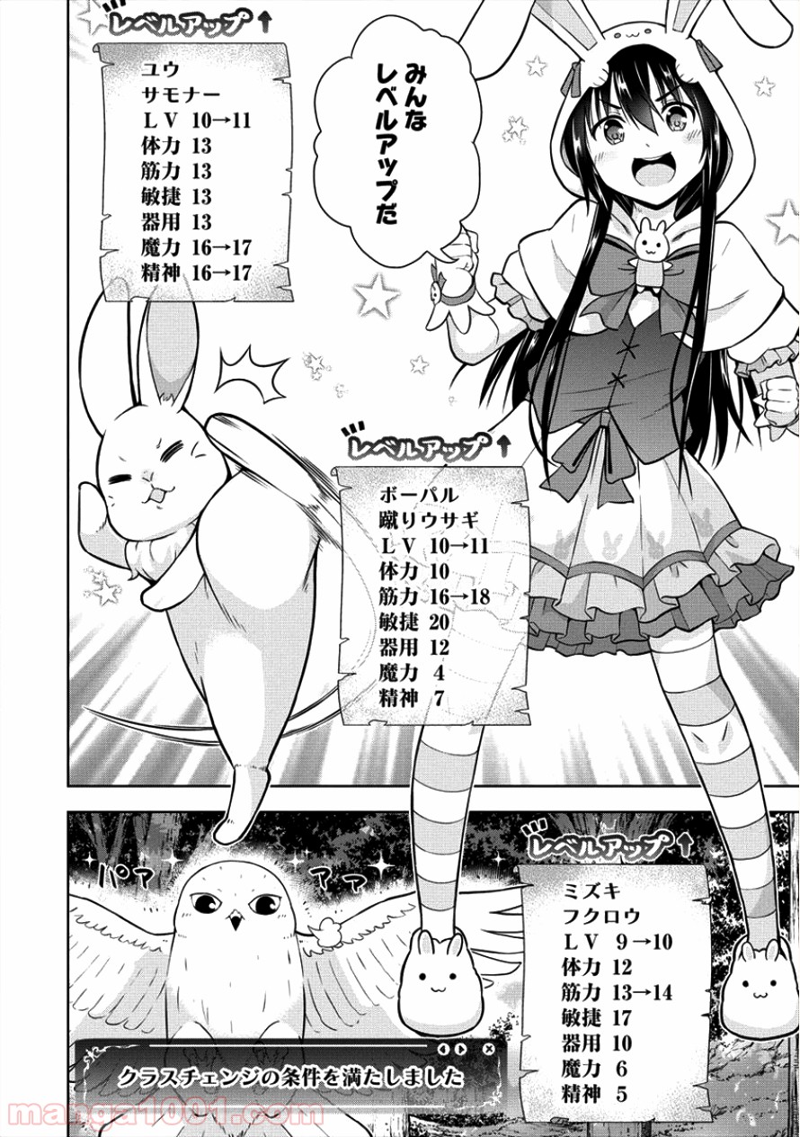 VRMMOでサモナー始めました - 第9話 - Page 21