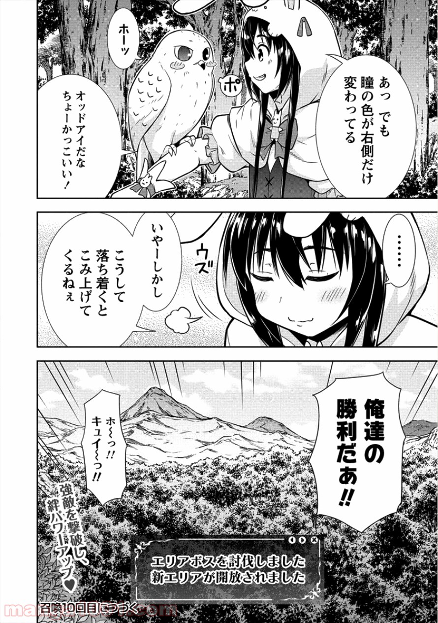 VRMMOでサモナー始めました - 第9話 - Page 23