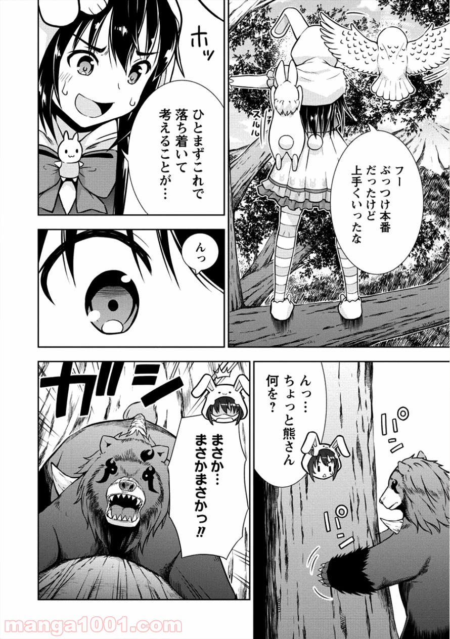 VRMMOでサモナー始めました - 第9話 - Page 4