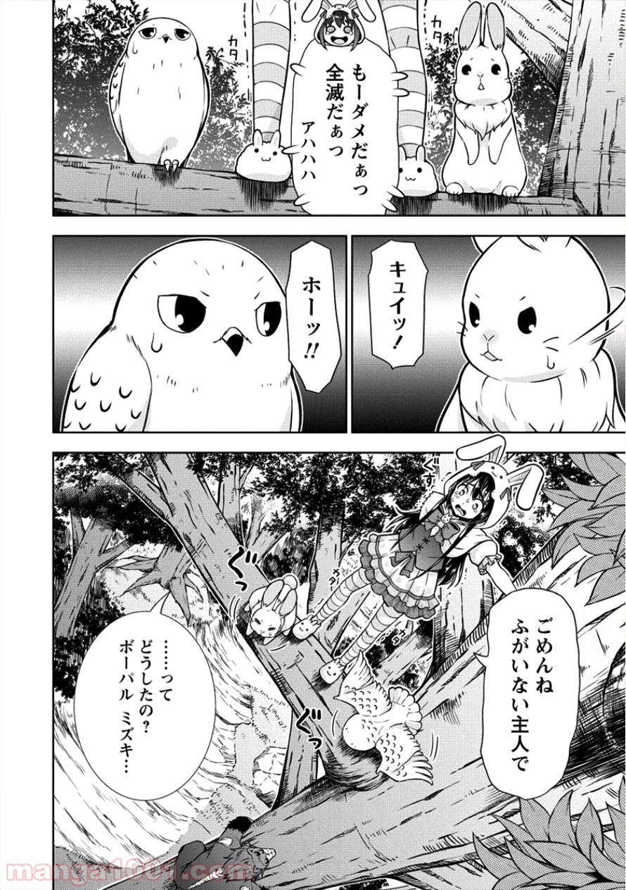 VRMMOでサモナー始めました - 第9話 - Page 6