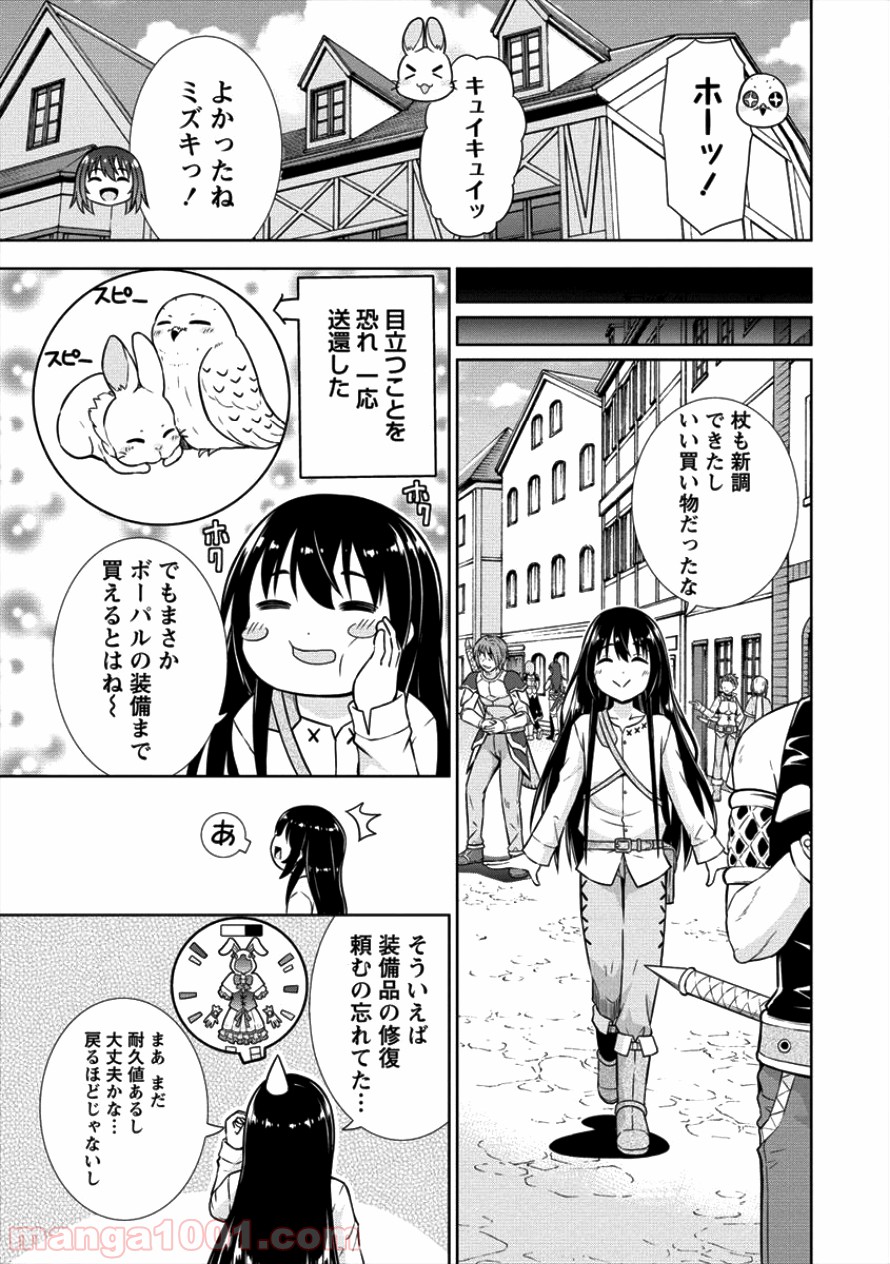 VRMMOでサモナー始めました - 第10話 - Page 16