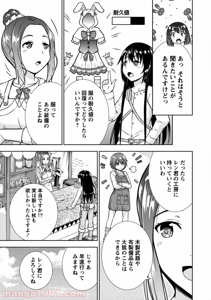 VRMMOでサモナー始めました - 第10話 - Page 5