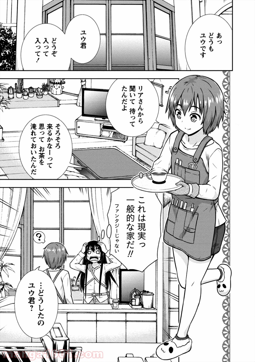 VRMMOでサモナー始めました - 第10話 - Page 7