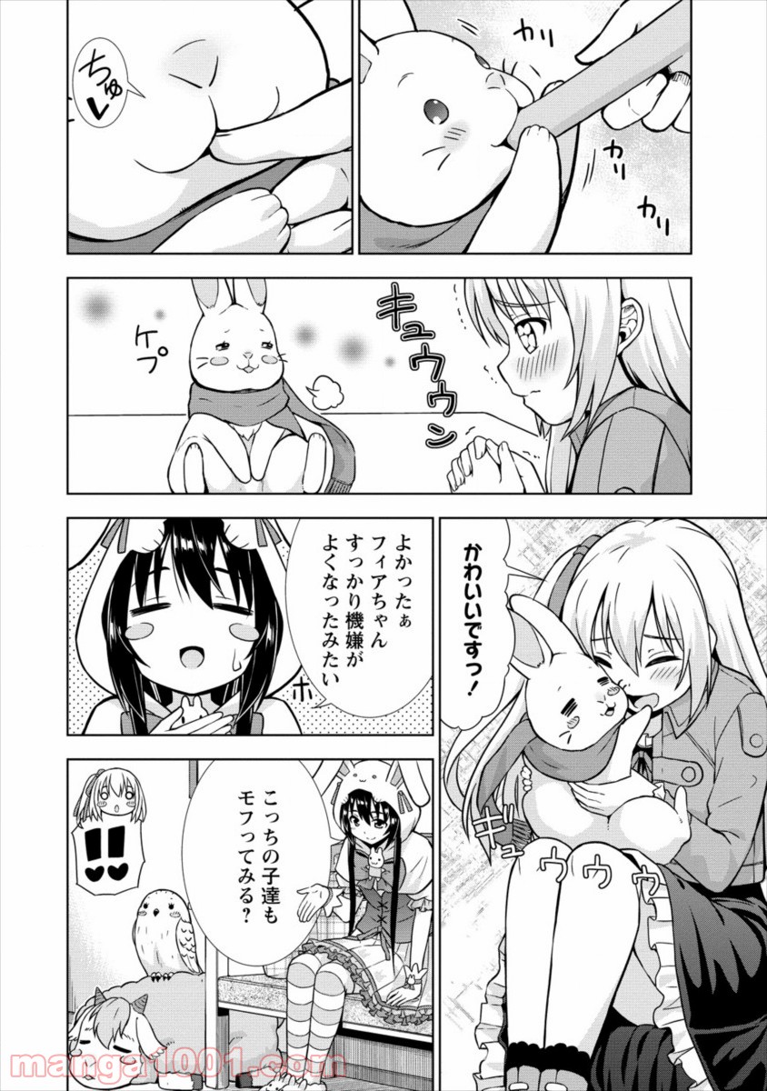 VRMMOでサモナー始めました - 第15話 - Page 14