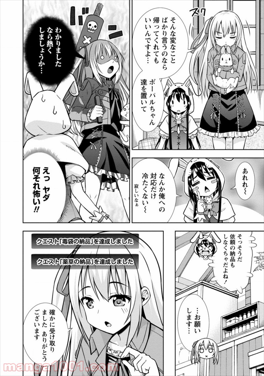 VRMMOでサモナー始めました - 第15話 - Page 16