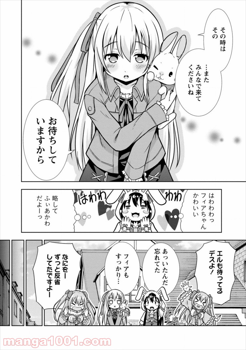 VRMMOでサモナー始めました - 第15話 - Page 18