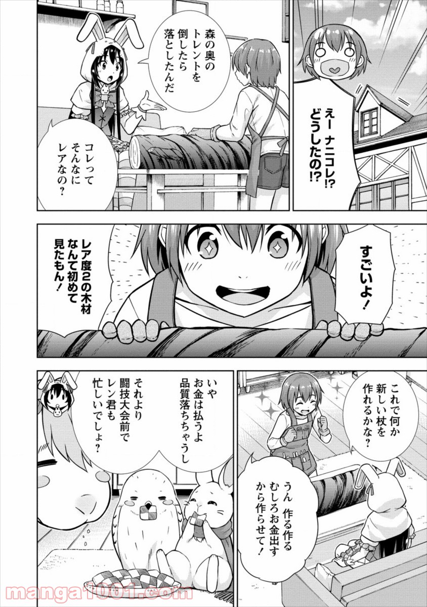 VRMMOでサモナー始めました - 第15話 - Page 20