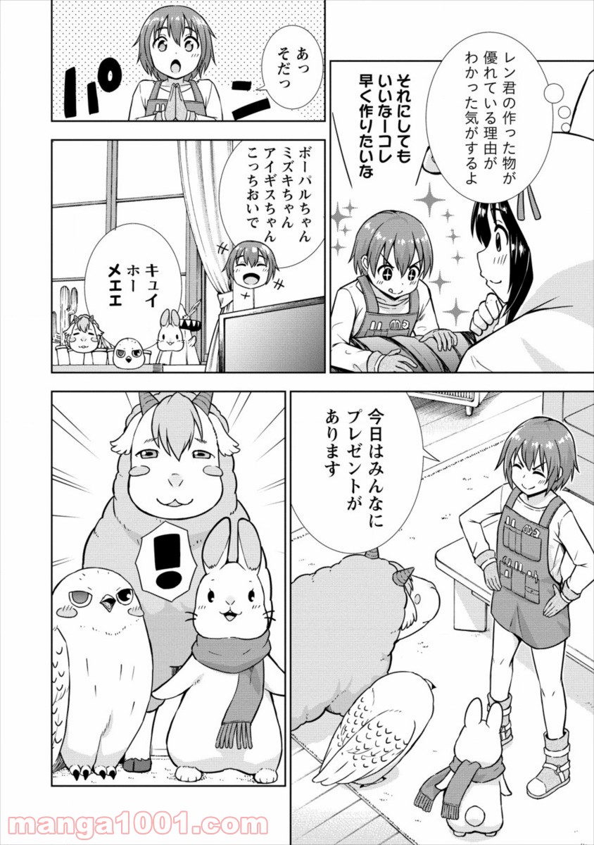 VRMMOでサモナー始めました - 第15話 - Page 22