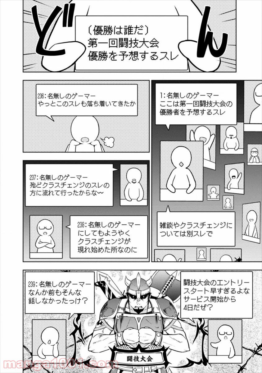 VRMMOでサモナー始めました - 第15話 - Page 4