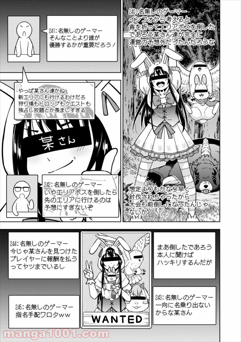 VRMMOでサモナー始めました - 第15話 - Page 5