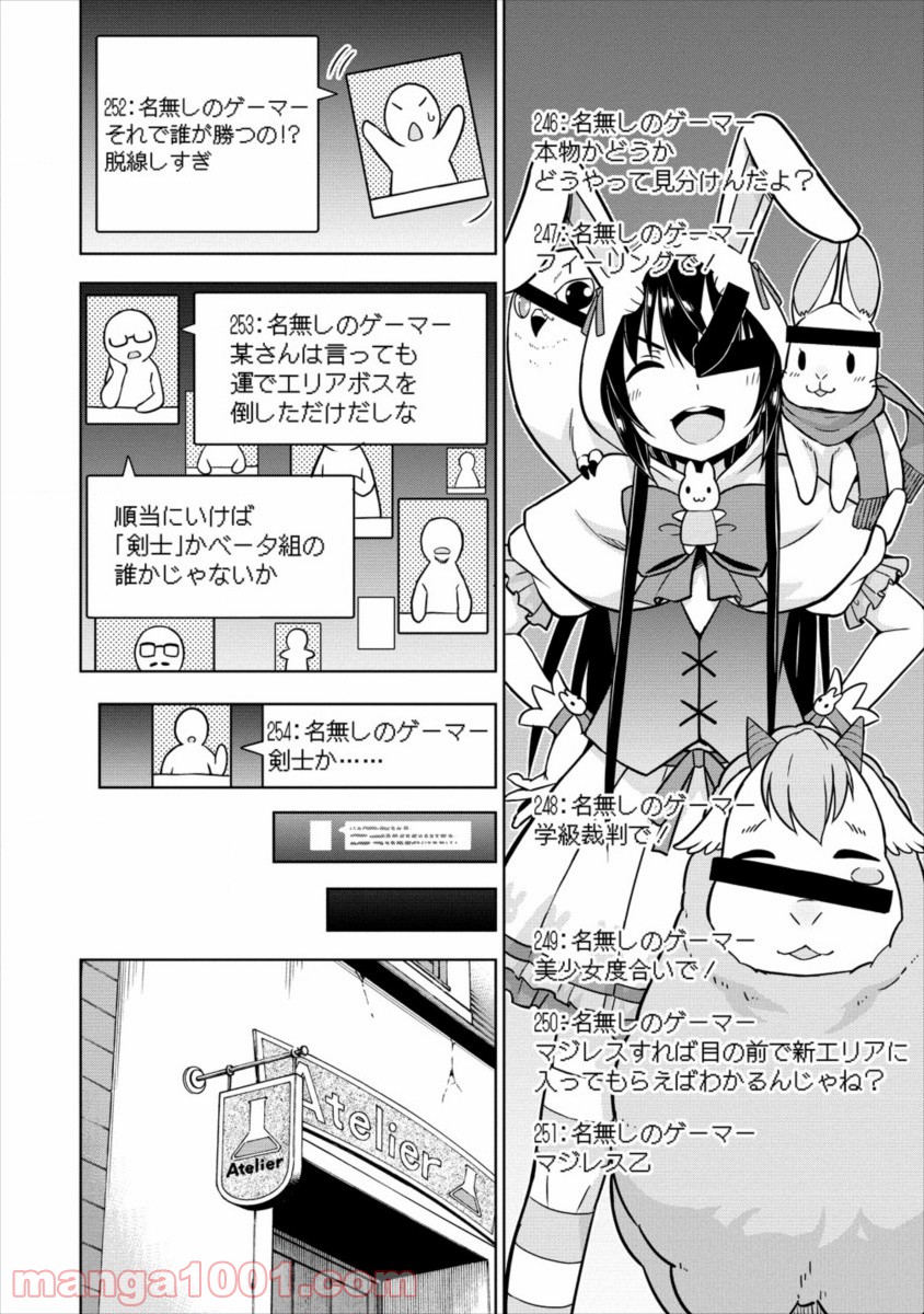 VRMMOでサモナー始めました - 第15話 - Page 6