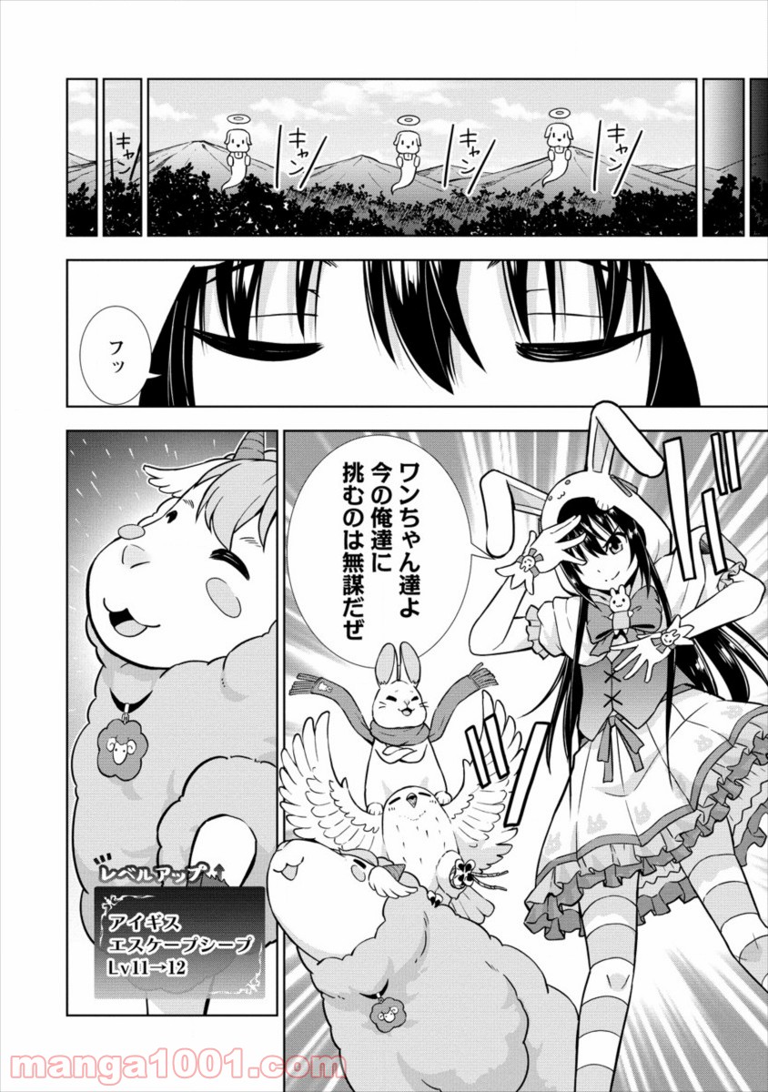 VRMMOでサモナー始めました 第16話 - Trang 2