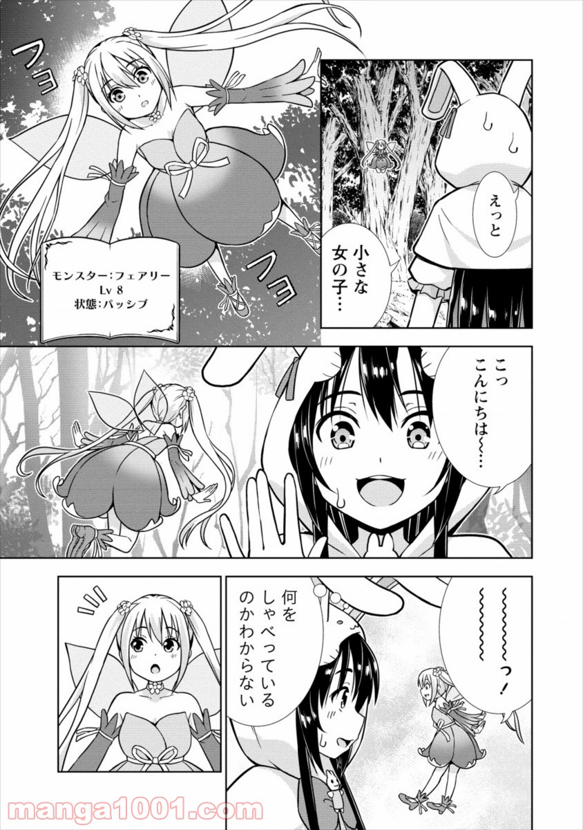 VRMMOでサモナー始めました 第16話 - Trang 11