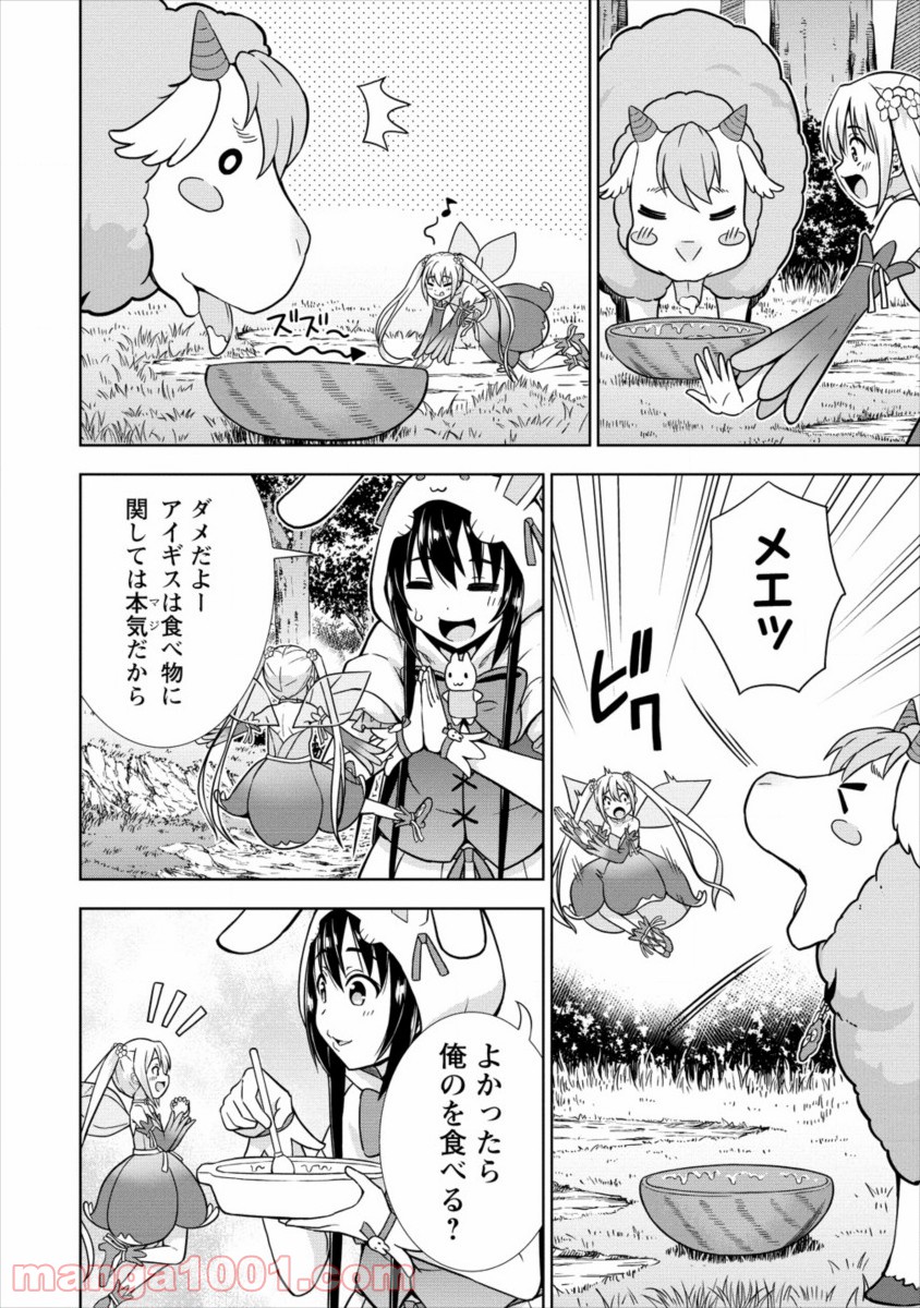 VRMMOでサモナー始めました 第16話 - Trang 14