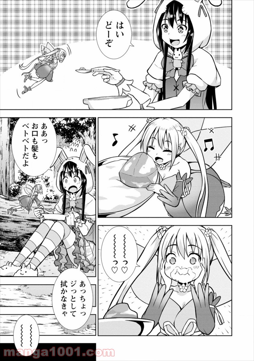 VRMMOでサモナー始めました 第16話 - Trang 15