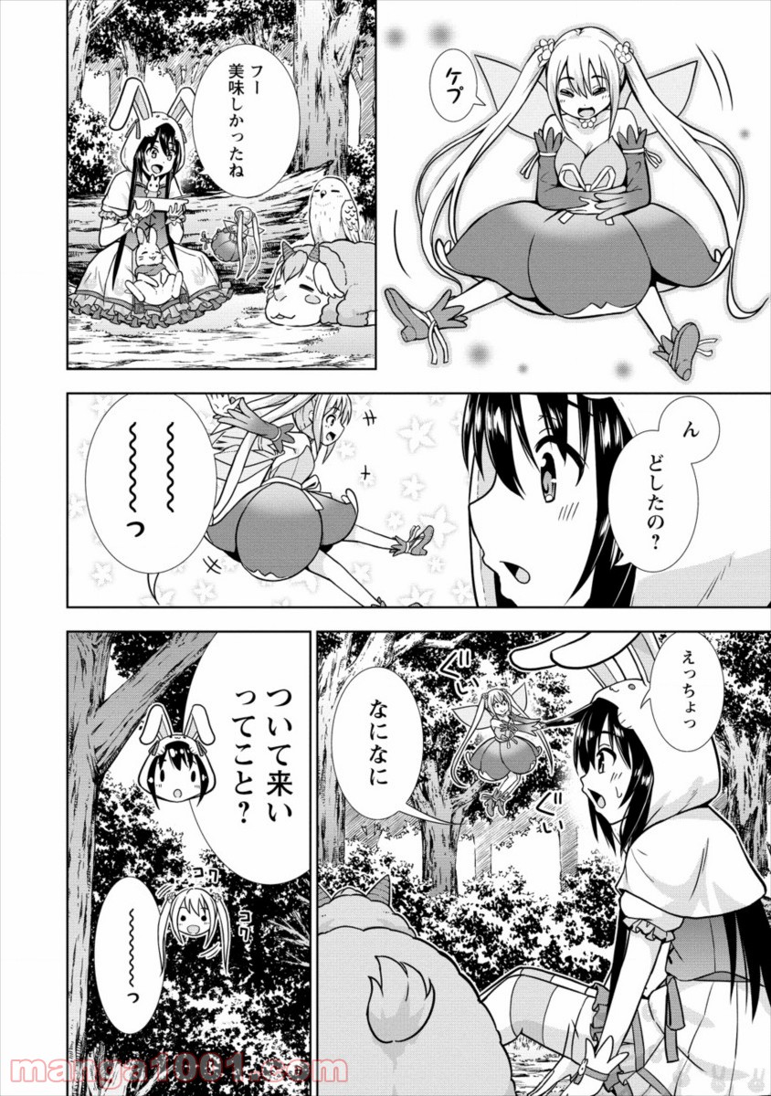 VRMMOでサモナー始めました 第16話 - Trang 16