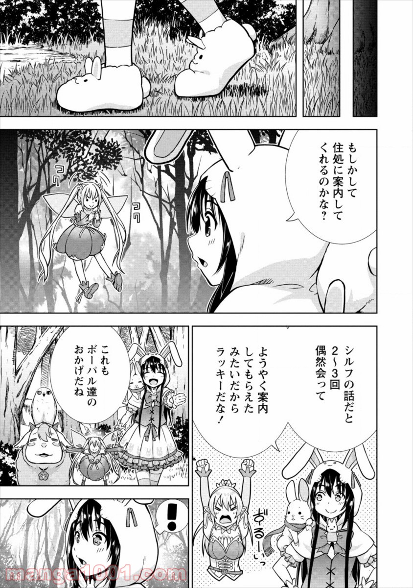 VRMMOでサモナー始めました 第16話 - Trang 17