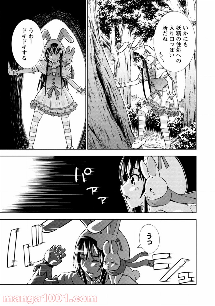 VRMMOでサモナー始めました 第16話 - Trang 19