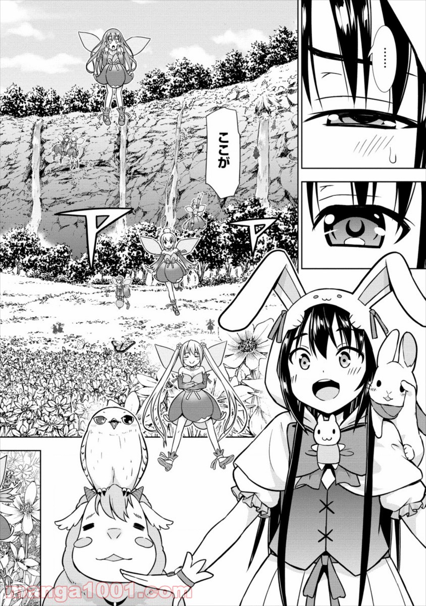 VRMMOでサモナー始めました 第16話 - Trang 20