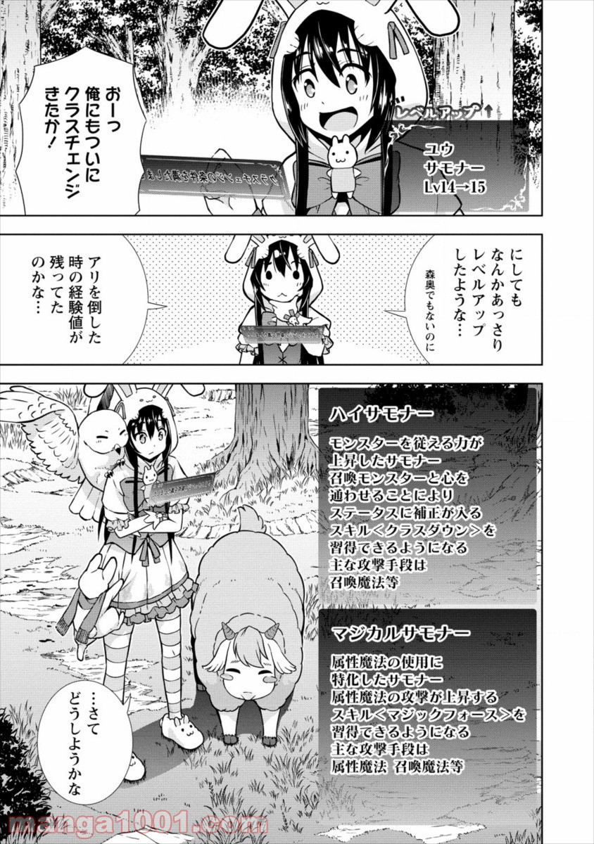 VRMMOでサモナー始めました 第16話 - Trang 3