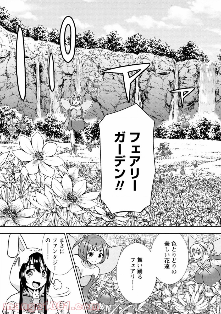 VRMMOでサモナー始めました 第16話 - Trang 21