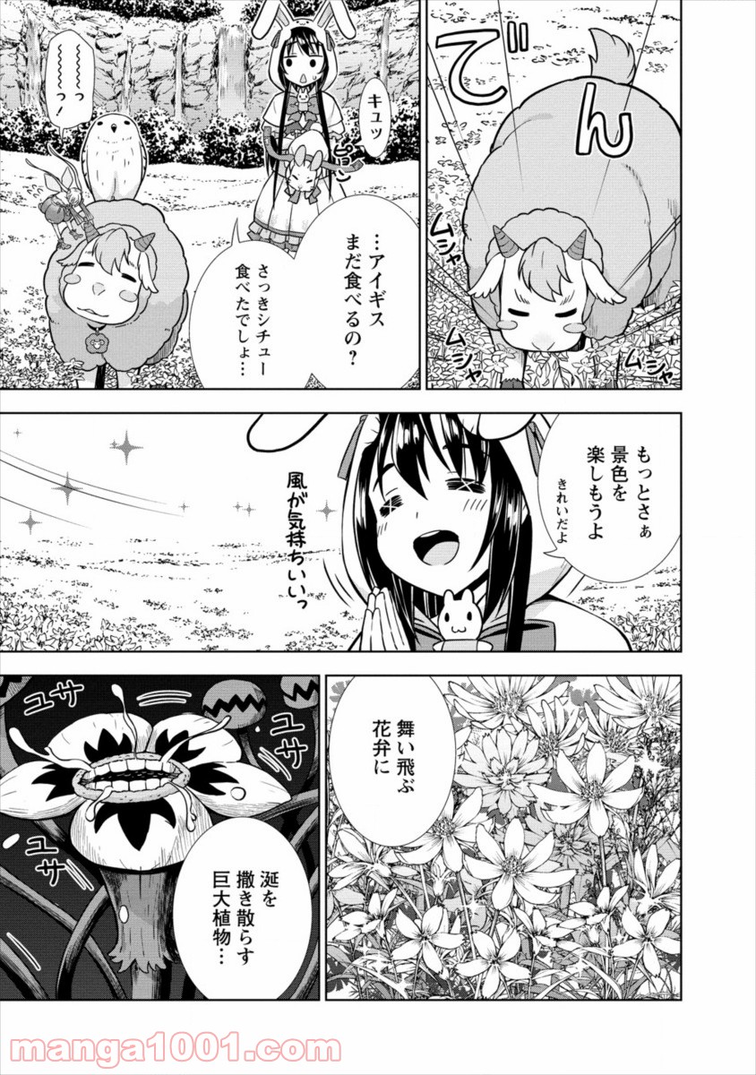 VRMMOでサモナー始めました 第16話 - Trang 22
