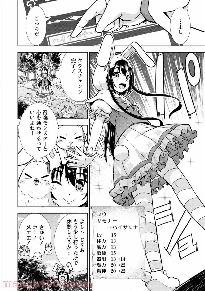 VRMMOでサモナー始めました 第16話 - Trang 4