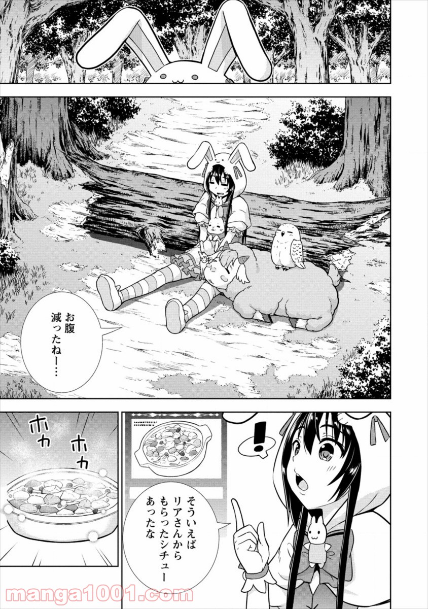 VRMMOでサモナー始めました 第16話 - Trang 5