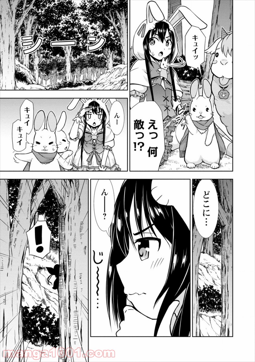 VRMMOでサモナー始めました 第16話 - Trang 9