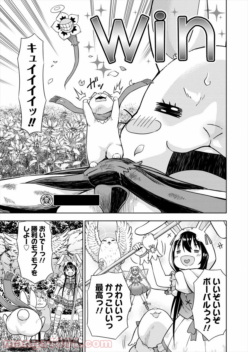 VRMMOでサモナー始めました - 第17話 - Page 9